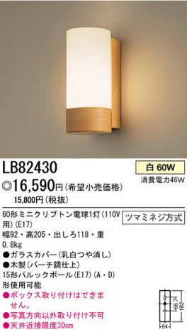 �ѥʥ��˥å��Ź� PANASONIC �֥饱�å� LB82430 ���������Ϣ �֥饱�å� ���ʡ�TC̾���õ���� Birchcraft ���ʡ�TC̾���õ���� Chromebirch ���ʡ�TC̾���õ���� PANELIA Birchframe 341��350
