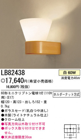 �ѥʥ��˥å��Ź� PANASONIC �֥饱�å� LB82438 ���������Ϣ �֥饱�å� ���ʡ�TC̾���õ���� Composition WOOD ���ʡ�TC̾���õ���� Lumilayer 341��350
