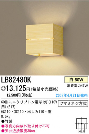 �ѥʥ��˥å��Ź� PANASONIC �֥饱�å� LB82480K ���������Ϣ �֥饱�å� 341��350