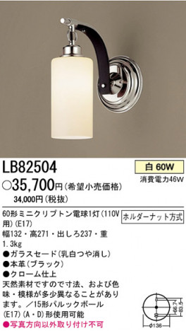 �ѥʥ��˥å��Ź� PANASONIC �֥饱�å� LB82504 ���������Ϣ �֥饱�å� ���ʡ�TC̾���õ���� CUOIO 341��350