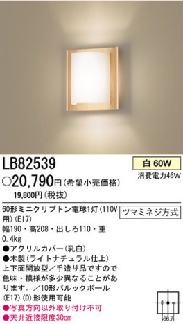 �ѥʥ��˥å��Ź� PANASONIC �֥饱�å� LB82539 ���������Ϣ �֥饱�å� ���ʡ�TC̾���õ���� Plily 341��350