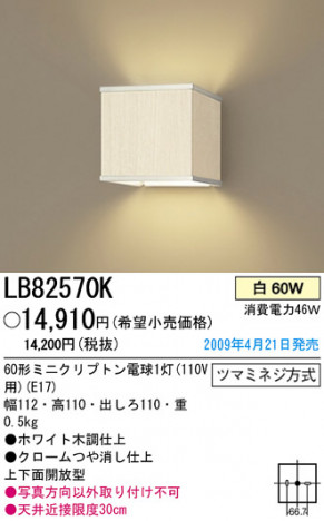 �ѥʥ��˥å��Ź� PANASONIC �֥饱�å� LB82570K ���������Ϣ �֥饱�å� ���ʡ�TC̾���õ���� AMBILUCE Quadrio grain-white 331��340