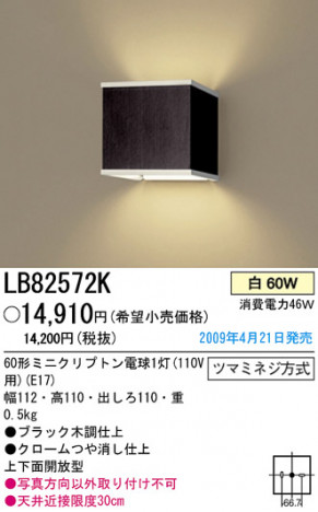 �ѥʥ��˥å��Ź� PANASONIC �֥饱�å� LB82572K ���������Ϣ �֥饱�å� 331��340