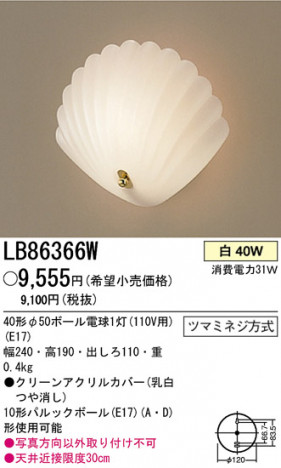 �ѥʥ��˥å��Ź� PANASONIC �֥饱�å� LB86366W ���������Ϣ �֥饱�å� 341��350