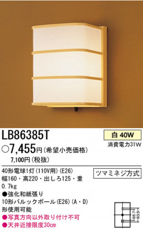 �ѥʥ��˥å��Ź� PANASONIC �֥饱�å� LB86385T ���������Ϣ �֥饱�å� 481��490