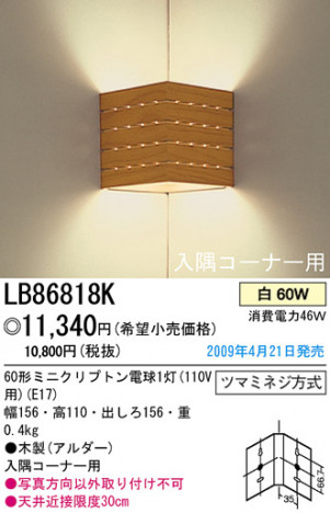 �ѥʥ��˥å��Ź� PANASONIC �֥饱�å� LB86818K ���������Ϣ �֥饱�å� 331��340