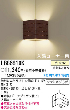 �ѥʥ��˥å��Ź� PANASONIC �֥饱�å� LB86819K ���������Ϣ �֥饱�å� 331��340