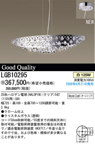 �ѥʥ��˥å��Ź� PANASONIC �ڥ����� LGB10295 ���������Ϣ �ڥ����� ���ʡ�TC̾���õ���� LUXEMONDE Aletta 1��10 241��250