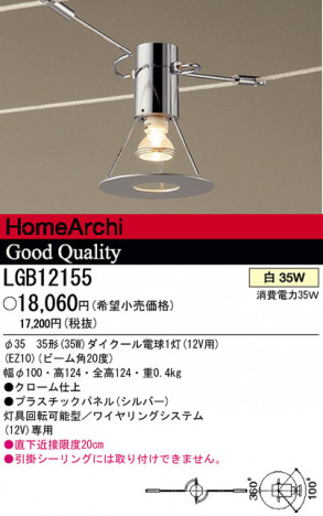 �ѥʥ��˥å��Ź� PANASONIC ���ݥåȥ饤�� LGB12155 ���������Ϣ ���ݥåȥ饤�� 231��240