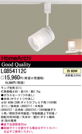 �ѥʥ��˥å��Ź� PANASONIC ���ݥåȥ饤�� LGB54112C ���������Ϣ ���ݥåȥ饤�� 691��700