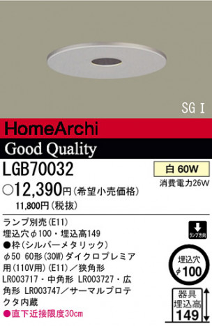 �ѥʥ��˥å��Ź� PANASONIC ������饤�� LGB70032 ���������Ϣ ������饤�� 641��650