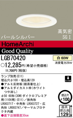 �ѥʥ��˥å��Ź� PANASONIC ������饤�� LGB70420 ���������Ϣ ������饤�� 641��650