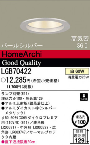 �ѥʥ��˥å��Ź� PANASONIC ������饤�� LGB70422 ���������Ϣ ������饤�� 641��650