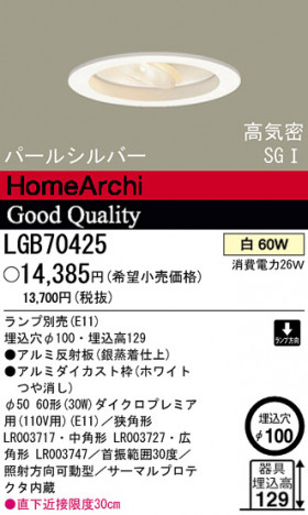 �ѥʥ��˥å��Ź� PANASONIC ������饤�� LGB70425 ���������Ϣ ������饤�� 641��650 701��710