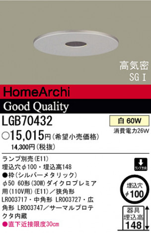 �ѥʥ��˥å��Ź� PANASONIC ������饤�� LGB70432 ���������Ϣ ������饤�� 641��650