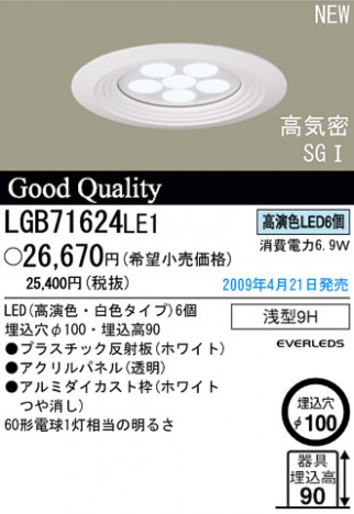 �ѥʥ��˥å��Ź� PANASONIC ������饤�� LGB71624LE1 ���������Ϣ ������饤�� 651��660