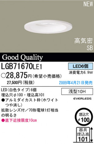 �ѥʥ��˥å��Ź� PANASONIC ������饤�� LGB71670LE1 ���������Ϣ ������饤�� 651��660