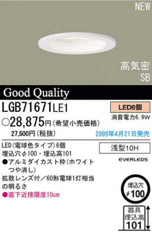 �ѥʥ��˥å��Ź� PANASONIC ������饤�� LGB71671LE1 ���������Ϣ ������饤�� 651��660