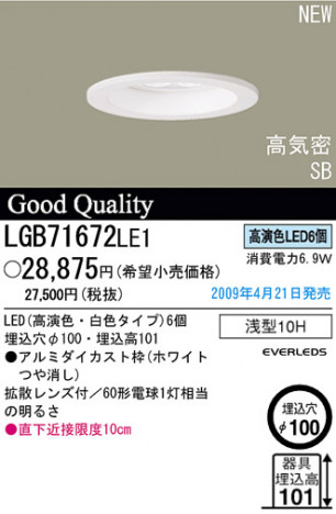 �ѥʥ��˥å��Ź� PANASONIC ������饤�� LGB71672LE1 ���������Ϣ ������饤�� 651��660