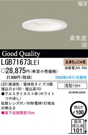 �ѥʥ��˥å��Ź� PANASONIC ������饤�� LGB71673LE1 ���������Ϣ ������饤�� 651��660