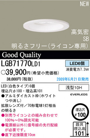 �ѥʥ��˥å��Ź� PANASONIC ������饤�� LGB71770LD1 ���������Ϣ ������饤�� 651��660