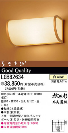 �ѥʥ��˥å��Ź� PANASONIC �֥饱�å� LGB82634 ���������Ϣ �֥饱�å� ���ʡ�TC̾���õ���� �Ϥʤ��� �� 381��390