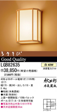 ѥʥ˥åŹ PANASONIC ֥饱å LGB82635 Ϣ ֥饱å ʡTC̾õ Ϥʤ  381390