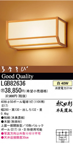 �ѥʥ��˥å��Ź� PANASONIC �֥饱�å� LGB82636 ���������Ϣ �֥饱�å� ���ʡ�TC̾���õ���� �Ϥʤ��� �� 381��390