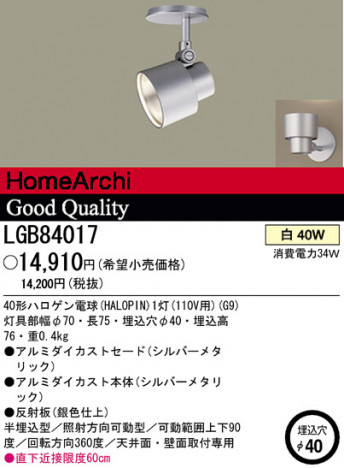 �ѥʥ��˥å��Ź� PANASONIC ���ݥåȥ饤�� LGB84017 ���������Ϣ ���ݥåȥ饤�� 681��690