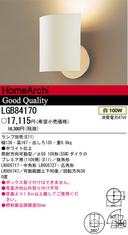 �ѥʥ��˥å��Ź� PANASONIC �֥饱�å� LGB84170 ���������Ϣ �֥饱�å� 321��330