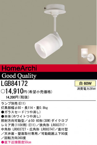 �ѥʥ��˥å��Ź� PANASONIC ���ݥåȥ饤�� LGB84172 ���������Ϣ ���ݥåȥ饤�� 691��700