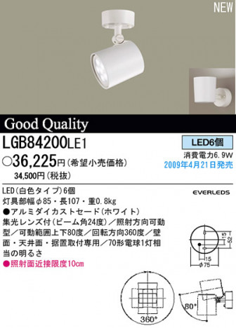 �ѥʥ��˥å��Ź� PANASONIC ���ݥåȥ饤�� LGB84200LE1 ���������Ϣ ���ݥåȥ饤�� 691��700