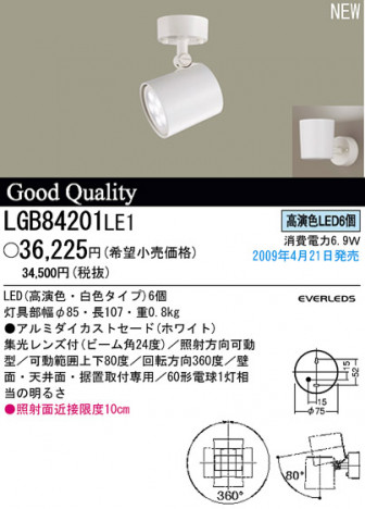 �ѥʥ��˥å��Ź� PANASONIC ���ݥåȥ饤�� LGB84201LE1 ���������Ϣ ���ݥåȥ饤�� 691��700