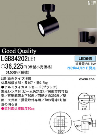 �ѥʥ��˥å��Ź� PANASONIC ���ݥåȥ饤�� LGB84202LE1 ���������Ϣ ���ݥåȥ饤�� 691��700