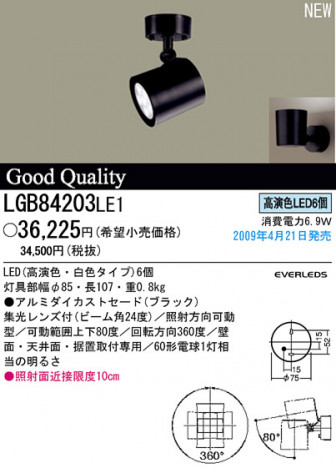 �ѥʥ��˥å��Ź� PANASONIC ���ݥåȥ饤�� LGB84203LE1 ���������Ϣ ���ݥåȥ饤�� 691��700