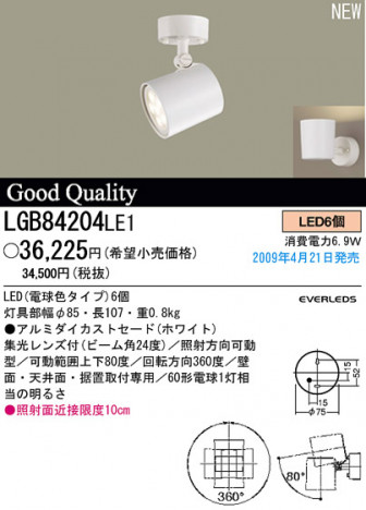 �ѥʥ��˥å��Ź� PANASONIC ���ݥåȥ饤�� LGB84204LE1 ���������Ϣ ���ݥåȥ饤�� 691��700