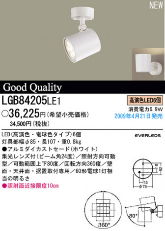 �ѥʥ��˥å��Ź� PANASONIC ���ݥåȥ饤�� LGB84205LE1 ���������Ϣ ���ݥåȥ饤�� 691��700