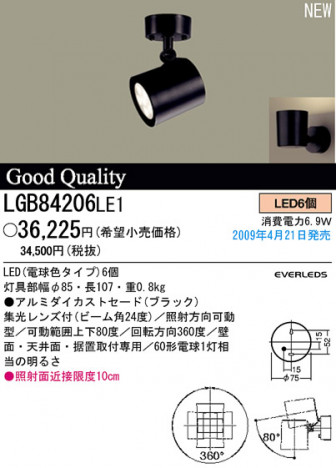 �ѥʥ��˥å��Ź� PANASONIC ���ݥåȥ饤�� LGB84206LE1 ���������Ϣ ���ݥåȥ饤�� 691��700