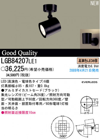 �ѥʥ��˥å��Ź� PANASONIC ���ݥåȥ饤�� LGB84207LE1 ���������Ϣ ���ݥåȥ饤�� 691��700