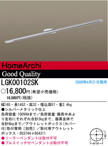 �ѥʥ��˥å��Ź� PANASONIC ¾���������°�� LGK00102SK ���������Ϣ ¾���������°�� 691��700