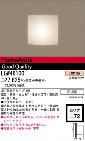 �ѥʥ��˥å��Ź� PANASONIC �֥饱�å� LGW46100 ���������Ϣ �֥饱�å� 481��490