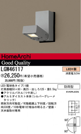 �ѥʥ��˥å��Ź� PANASONIC �������ƥꥢ�饤�� LGW46117 ���������Ϣ �������ƥꥢ�饤�� 521��530