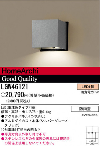 �ѥʥ��˥å��Ź� PANASONIC �������ƥꥢ�饤�� LGW46121 ���������Ϣ �������ƥꥢ�饤�� 521��530