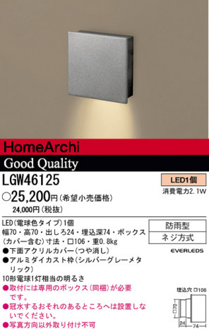 �ѥʥ��˥å��Ź� PANASONIC �������ƥꥢ�饤�� LGW46125 ���������Ϣ �������ƥꥢ�饤�� 521��530