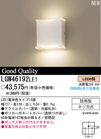�ѥʥ��˥å��Ź� PANASONIC �������ƥꥢ�饤�� LGW46192LE1 ���������Ϣ �������ƥꥢ�饤�� ���ʡ�TC̾���õ���� LED Porch Light 521��530 561��570