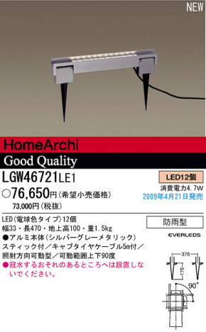 �ѥʥ��˥å��Ź� PANASONIC �������ƥꥢ�饤�� LGW46721LE1 ���������Ϣ �������ƥꥢ�饤�� 511��520