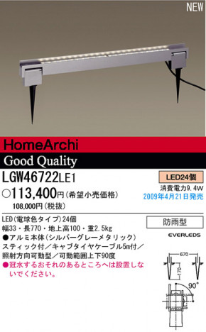 �ѥʥ��˥å��Ź� PANASONIC �������ƥꥢ�饤�� LGW46722LE1 ���������Ϣ �������ƥꥢ�饤�� 511��520