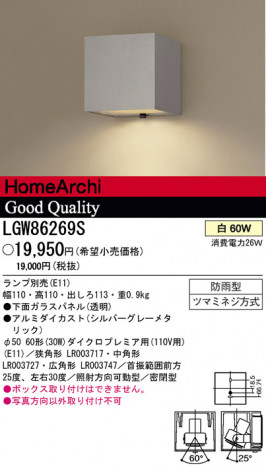 �ѥʥ��˥å��Ź� PANASONIC �������ƥꥢ�饤�� LGW86269S ���������Ϣ �������ƥꥢ�饤�� 511��520