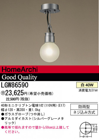 �ѥʥ��˥å��Ź� PANASONIC �������ƥꥢ�饤�� LGW86590 ���������Ϣ �������ƥꥢ�饤�� 511��520