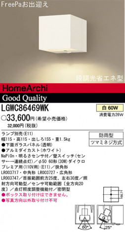 �ѥʥ��˥å��Ź� PANASONIC �������ƥꥢ�饤�� LGWC86469WK ���������Ϣ �������ƥꥢ�饤�� 511��520